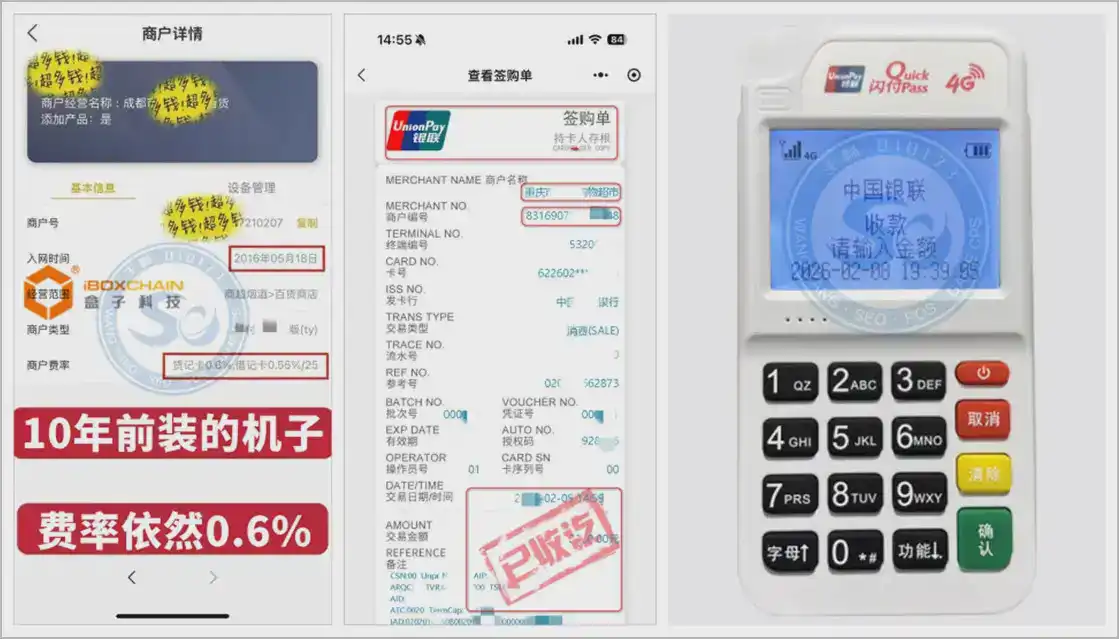 盒子POS机办理_0.6%稳定费率！
